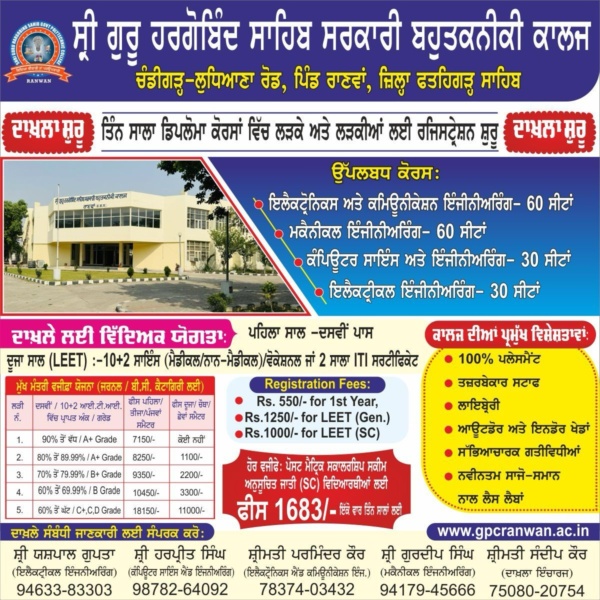 Polytechnic Pump Let Design Pamphlet in Punjabi | GOVT POLYTECHNIC COLLEGE RANWAN