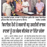 MLA Gurinder Singh Happy Assures Full Support to Government Polytechnic College, Ranwan
