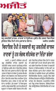 Read more about the article MLA Gurinder Singh Happy Assures Full Support to Government Polytechnic College, Ranwan